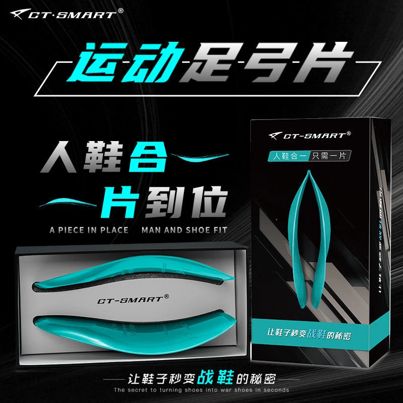 运动型足弓片/运动鞋灵魂伴侣/运动助力/防汗足底筋膜炎跑步伴侣