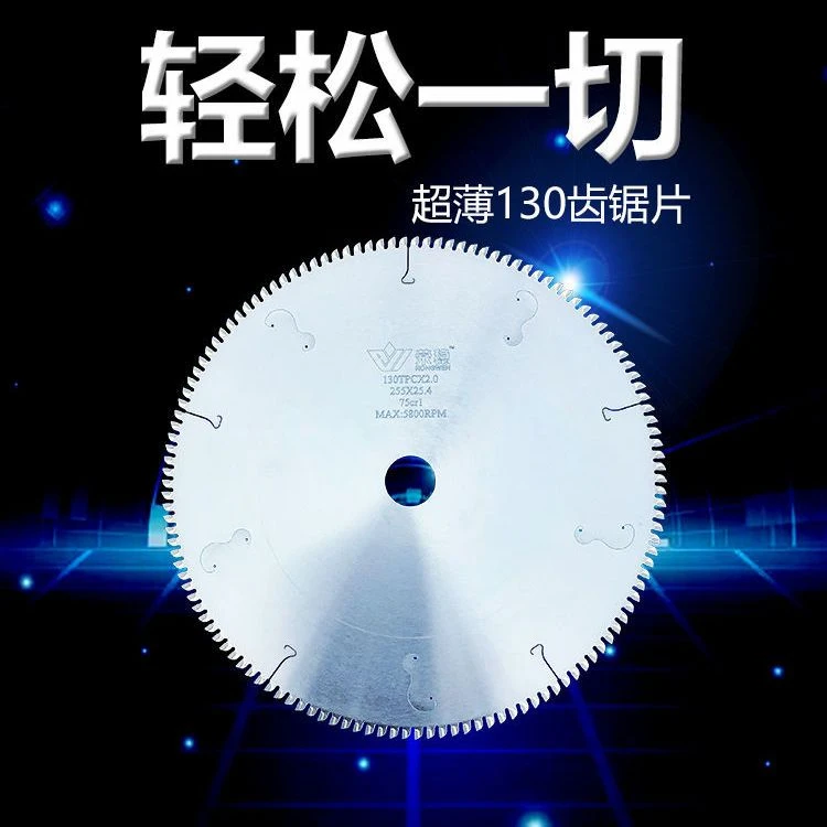 荣稳超薄10寸130齿铝锯片集成吊顶铝合金锯片梯平齿铝线条不打料