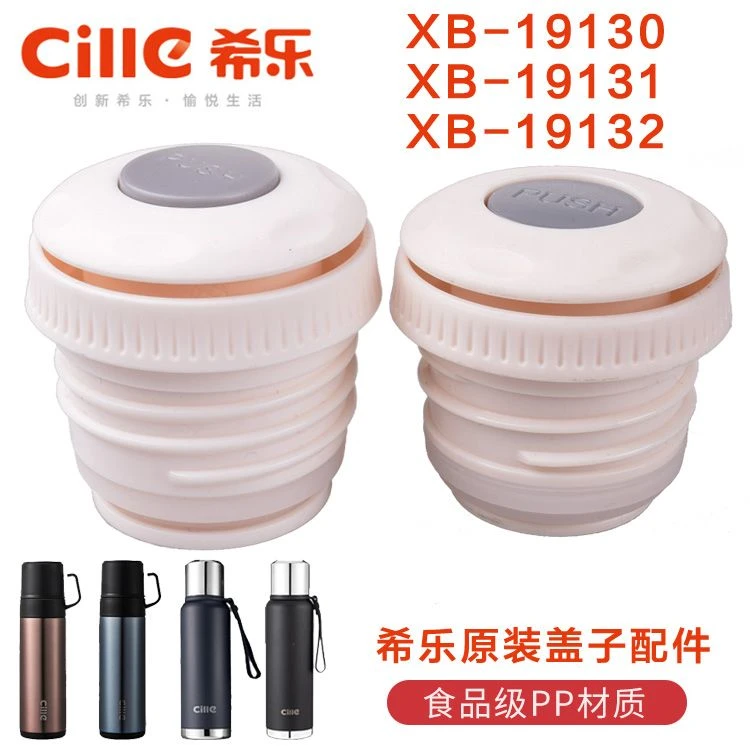 保温杯XB-19130原装杯盖19131壶盖子19132内盖内螺纹杯口配件