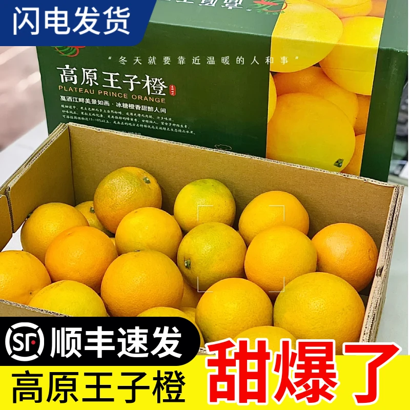 现货高原王子橙原箱礼盒装云南玉溪冰糖橙哀牢山新鲜水果顺丰包邮