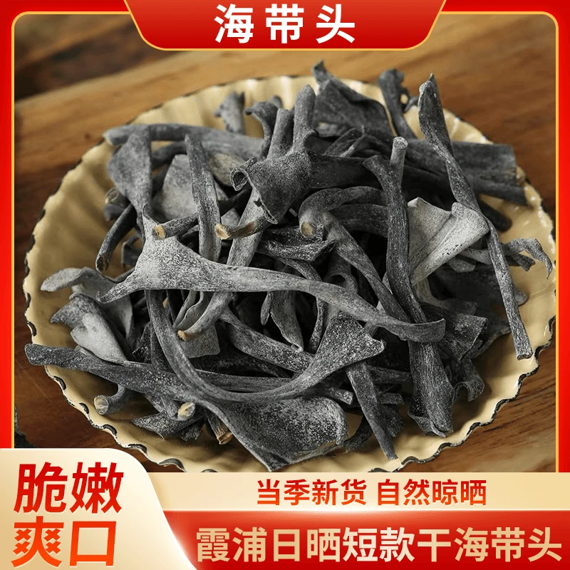 渔人码头【19.8元4袋】霞浦特产海带头 手工晾晒50g/袋 七贝勒同款