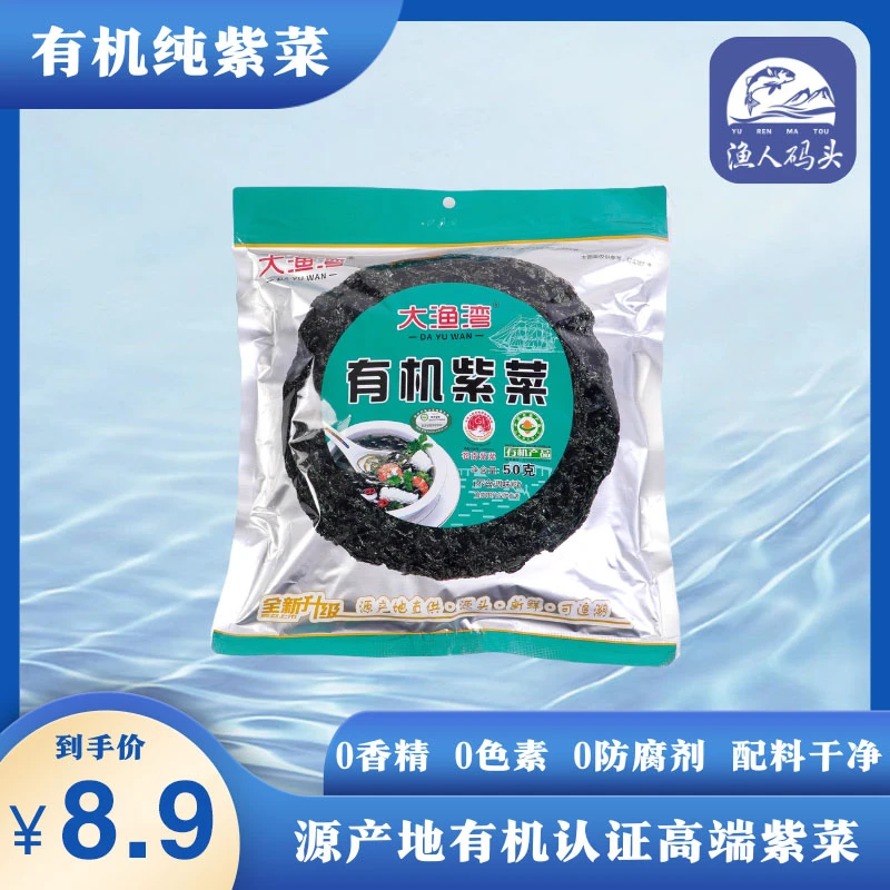 【有机头水紫菜】渔人码头原产无沙高品质头水纯紫菜净重大包装头茬