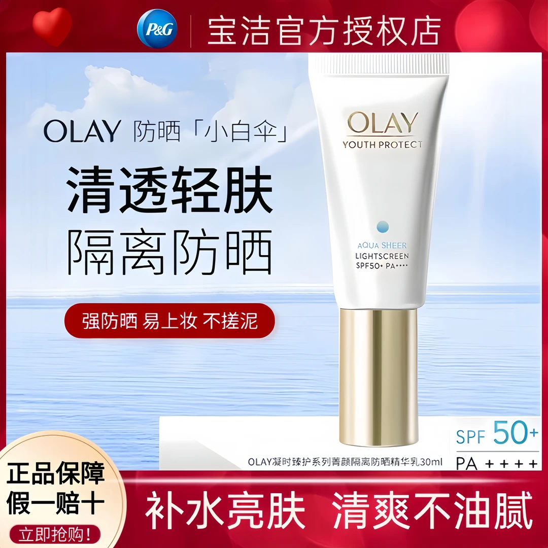 olay玉兰油零重力小白伞防晒霜面部身体隔离乳防紫外线清爽不油腻