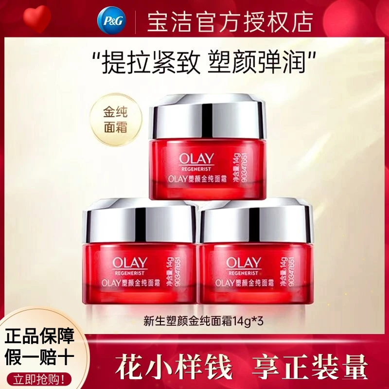 OLAY大红瓶面霜小样抗皱滋润保湿提拉紧致干皮塑颜面霜护肤品小样