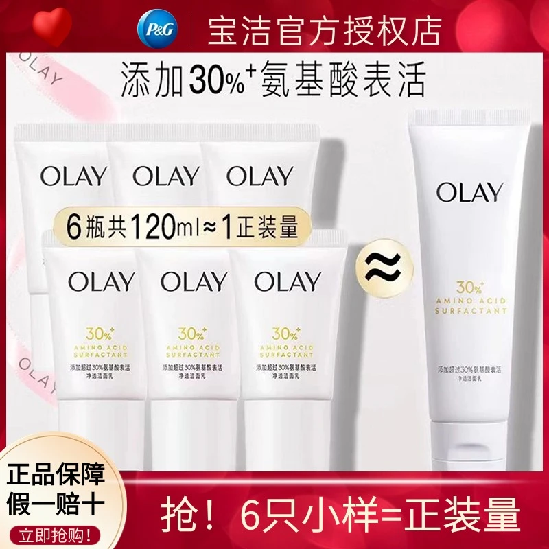 olay洗面奶30洁面氨基酸女洁面乳深层清洁保湿补水控油平衡护肤