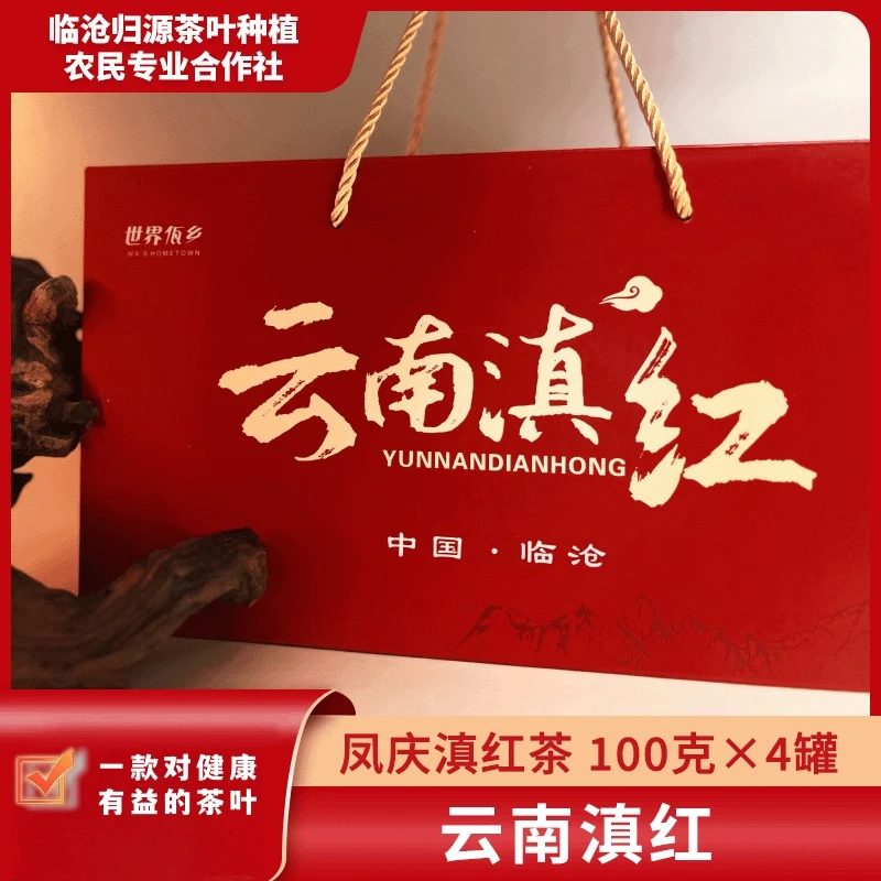 2023年正宗云南凤庆滇红茶小罐装红茶薯香蜜韵高山古树红茶礼盒装