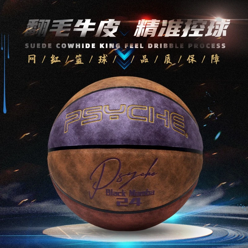 品牌超纤耐磨翻毛7号篮球软皮手感青少年成人训练用球可激光DIY