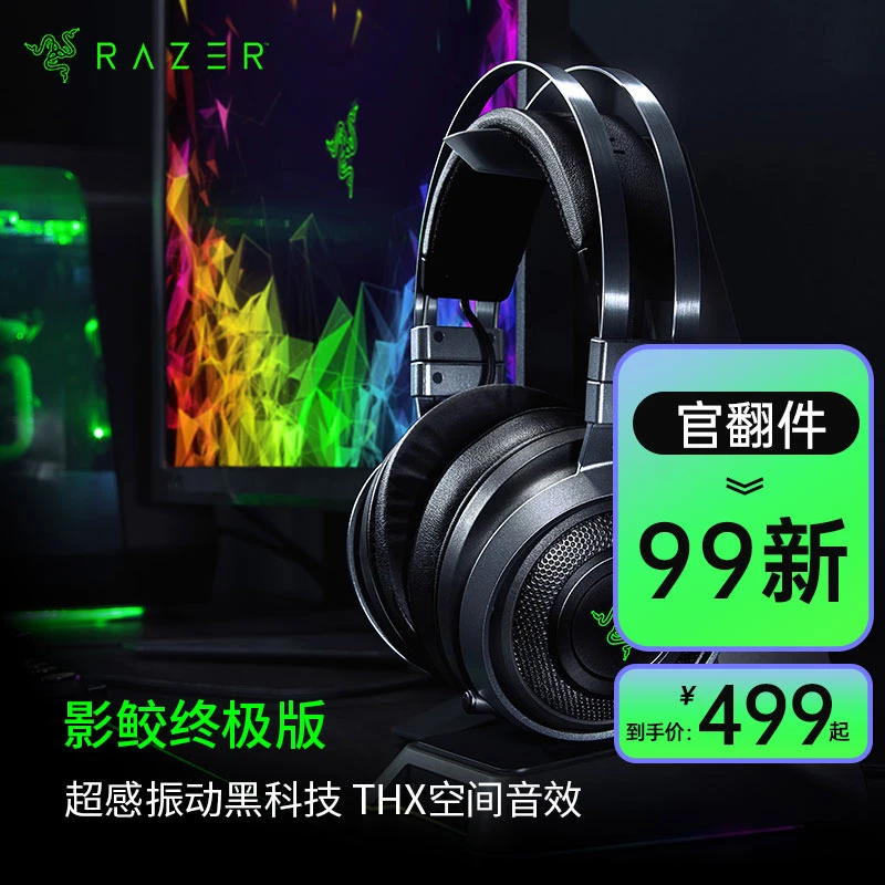 99新 Razer/雷蛇 Nari影鲛旗舰版 超级感头戴式无线耳机 THX音效