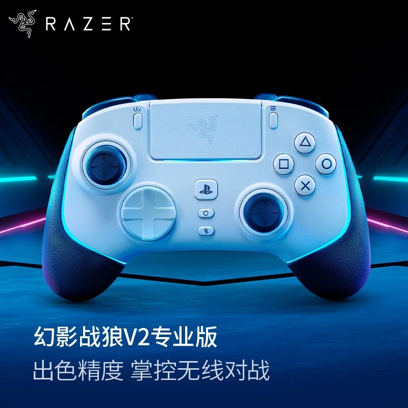 Razer/雷蛇幻影战狼V2专业版游戏手柄 RGB – PS5和PC用无线手柄