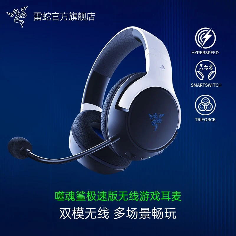 99新 Razer/雷蛇  噬魂鲨极速版 无线游戏耳机 Playstation专用