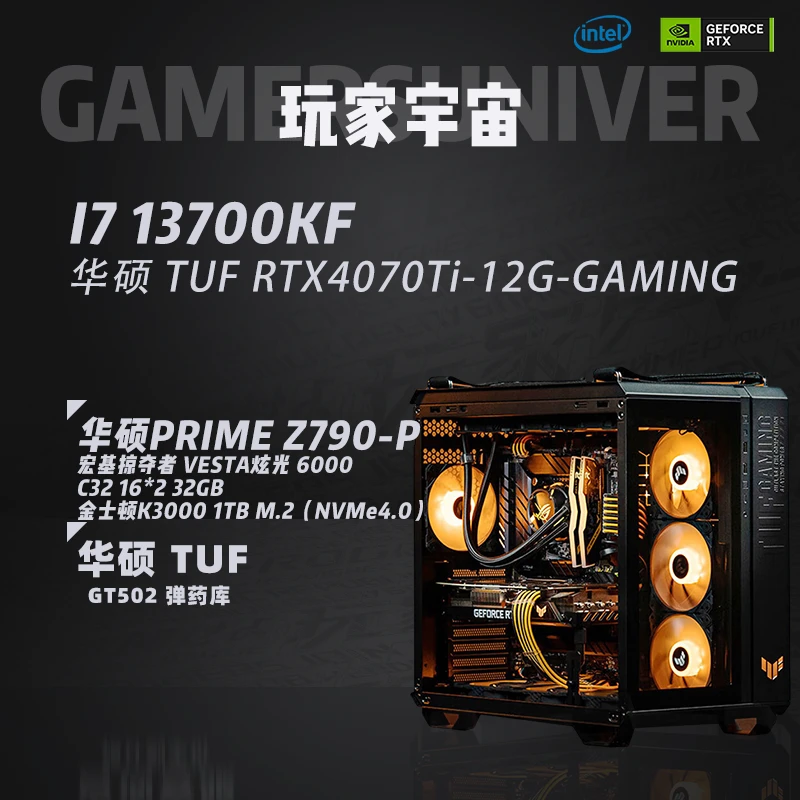 I713700KF盒装/华硕RTX4070TI黑色水冷吃鸡海景房diy电脑台式机
