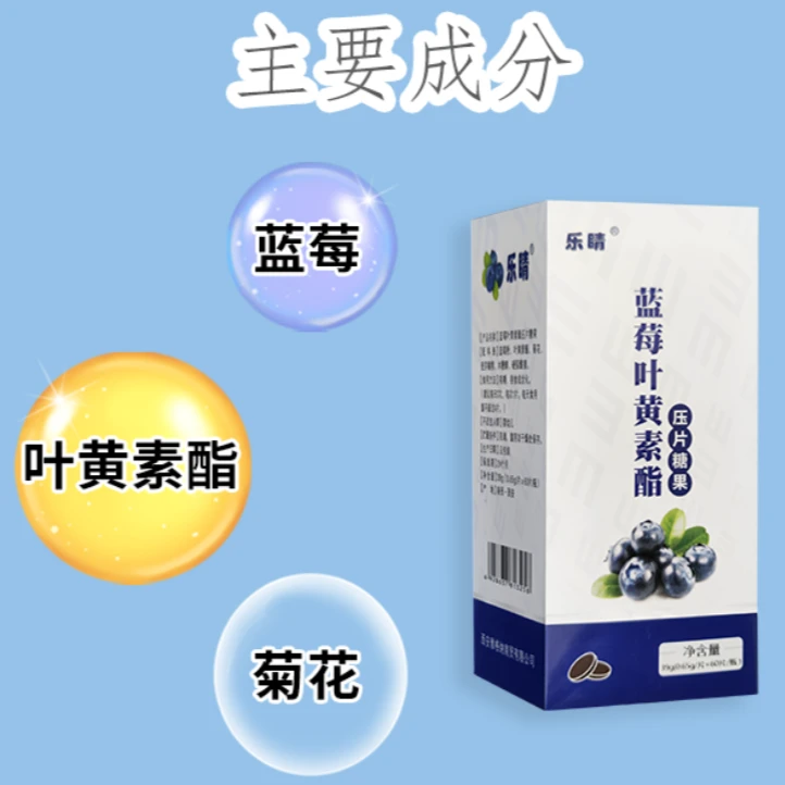 乐睛蓝莓叶黄素酯压片国货眼睛营养