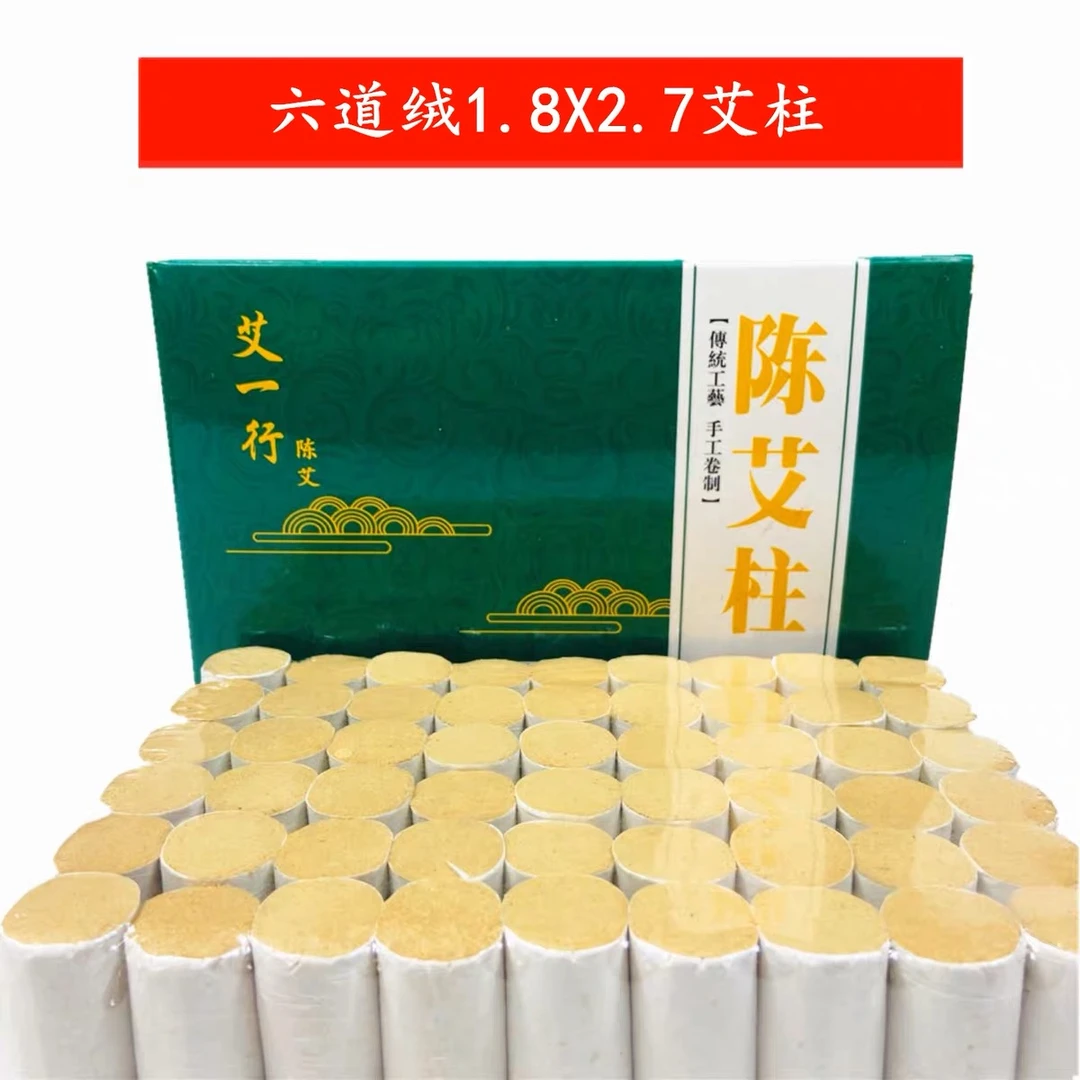 金艾柱高比例野生陈艾柱54粒温和纯艾叶绒艾草家用非无烟小艾灸柱