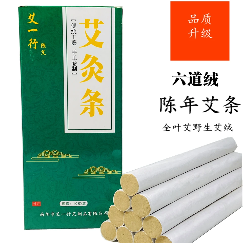 艾条6道绒陈艾三年陈野生艾叶家用熏柱灸纯艾草温和南阳1.8