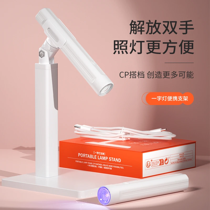 小颖美甲-一字灯支架 美甲工具（不包含一字灯）