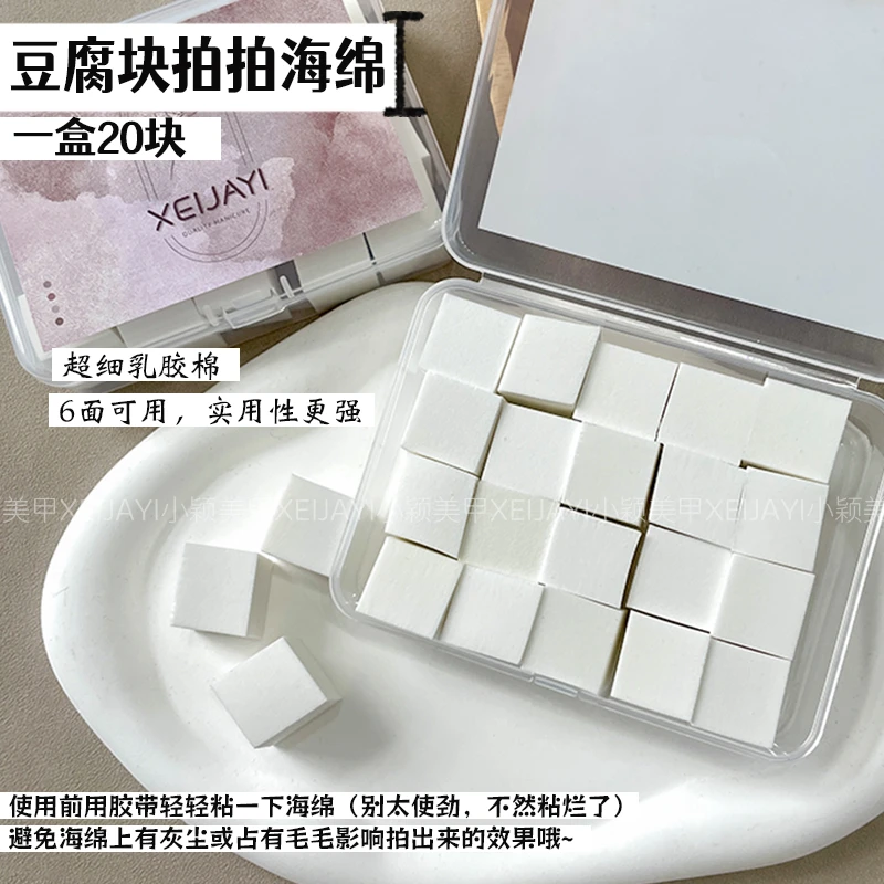 小颖美甲-美甲豆腐块渐变拍拍海绵20个美甲工具（带收纳盒）