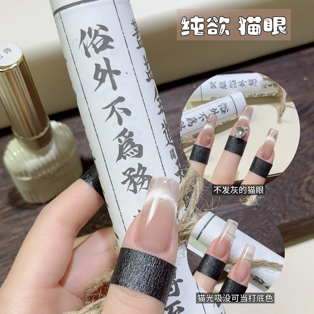 思思-牛奶瓶15ml 纯欲猫眼胶 （单色）甲油胶（不送磁铁）