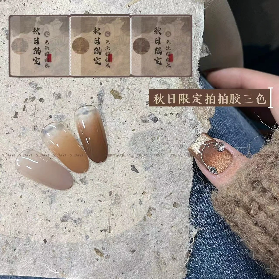 宠粉-小颖美甲-美拉德3色秋日限定拍拍胶  亚克力透明罐装6g