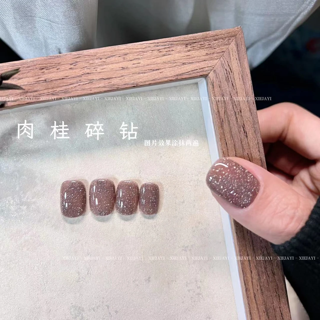 小颖美甲- 肉桂碎钻反光碎钻胶 牛奶瓶15ml（单色）甲油胶