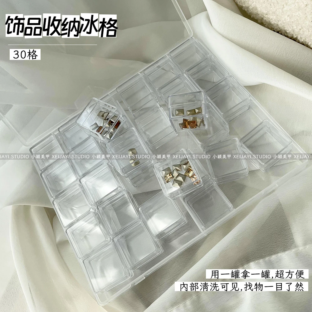 小颖美甲-30格饰品收纳冰块格子收纳盒 美甲工具