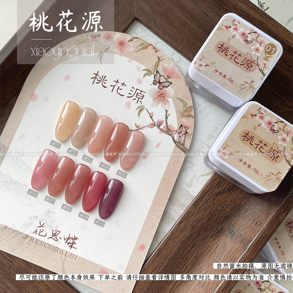 小颖美甲-桃花源10色 打底裸色5g罐装 甲油胶（带两张空白卡纸）