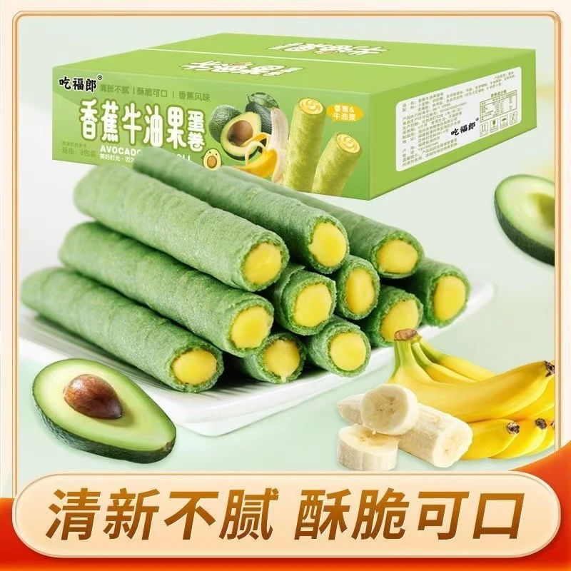 牛油果香蕉味夹心蛋卷休闲解馋小零食
