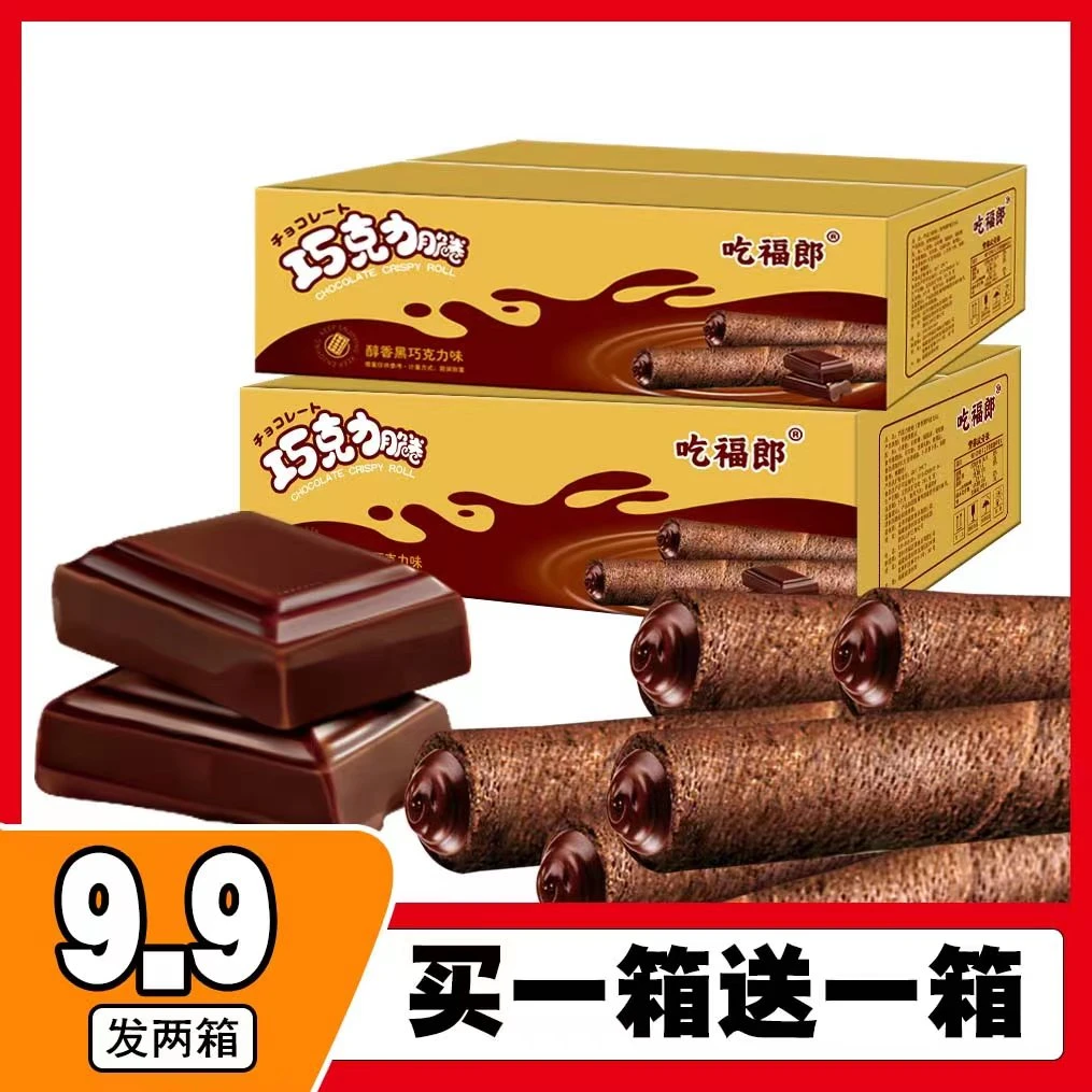 吃福郎巧克力味注心蛋卷可可味脆卷零食小吃休闲食品