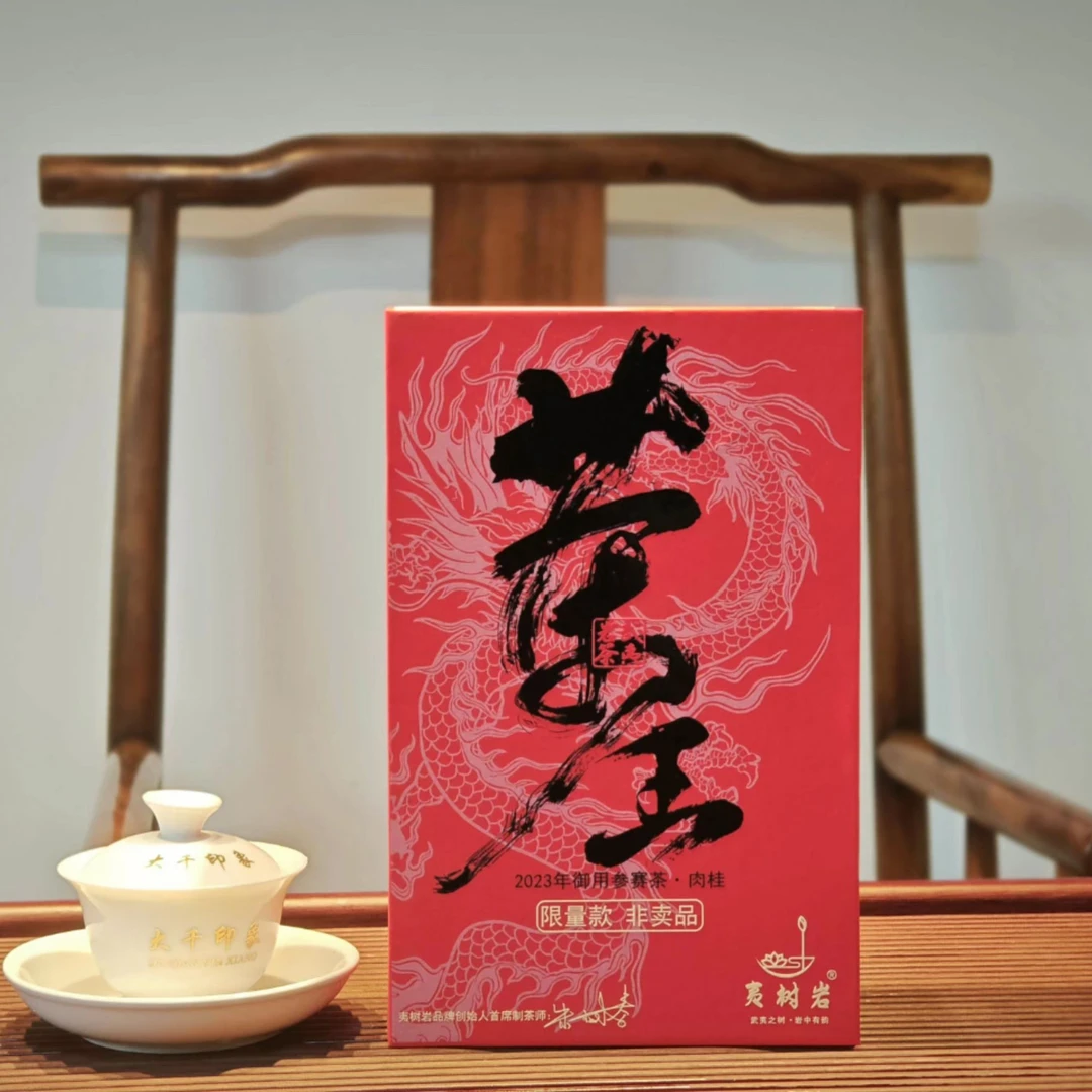 茶王6泡礼盒-武夷岩茶