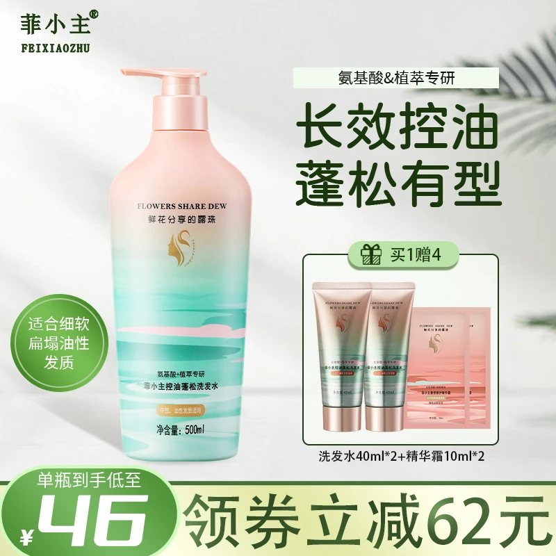 菲小主控油洗头膏高级蓬松去屑滋养洗发水生姜精华清爽柔顺