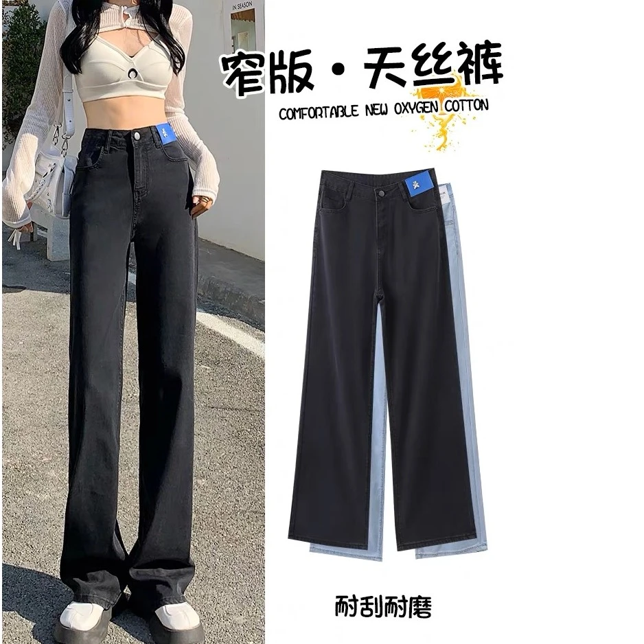 天丝牛仔裤女高腰冰丝2023夏季薄款加长显瘦垂感窄版直筒阔腿裤子