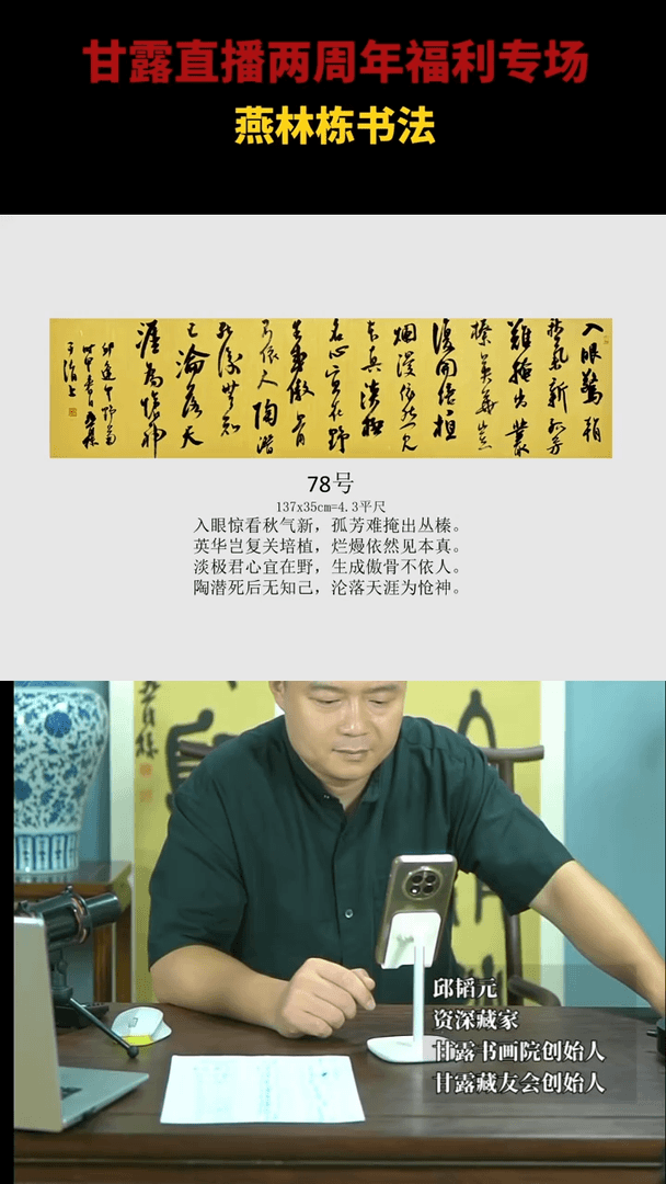 【闪购商品】书法燕林栋  78号   655甘露书画院
