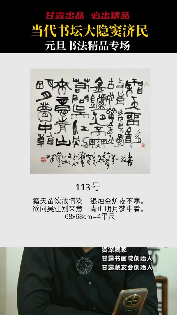 【闪购商品】书法113 窦济民
