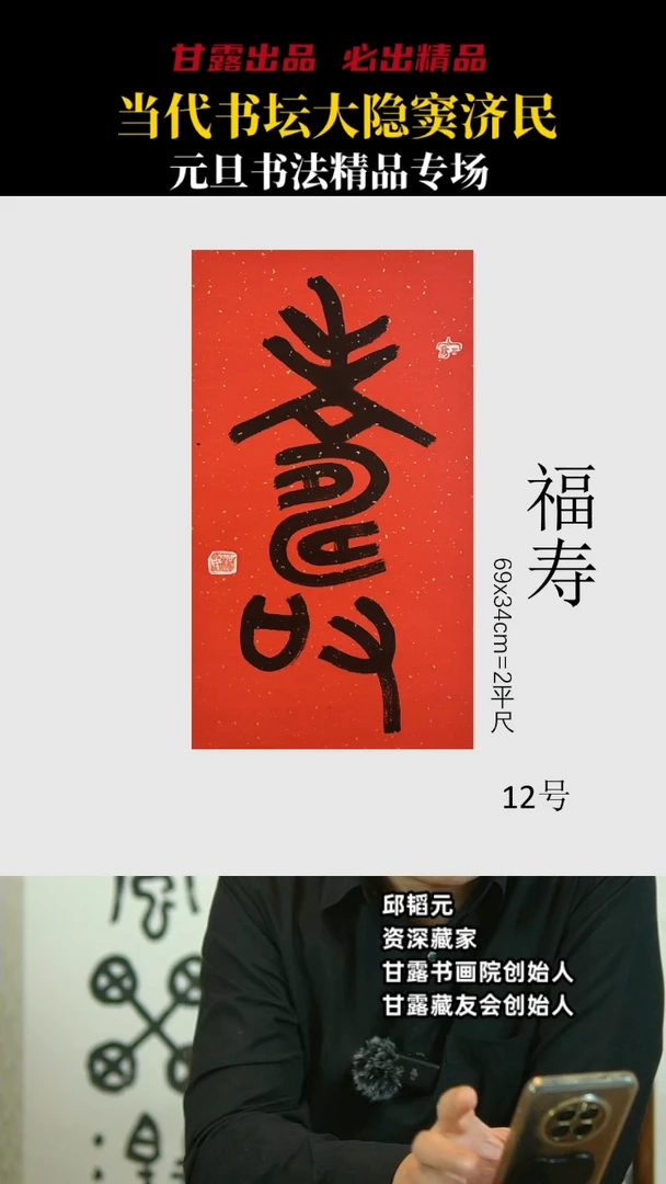 【闪购商品】书法12 窦济民
