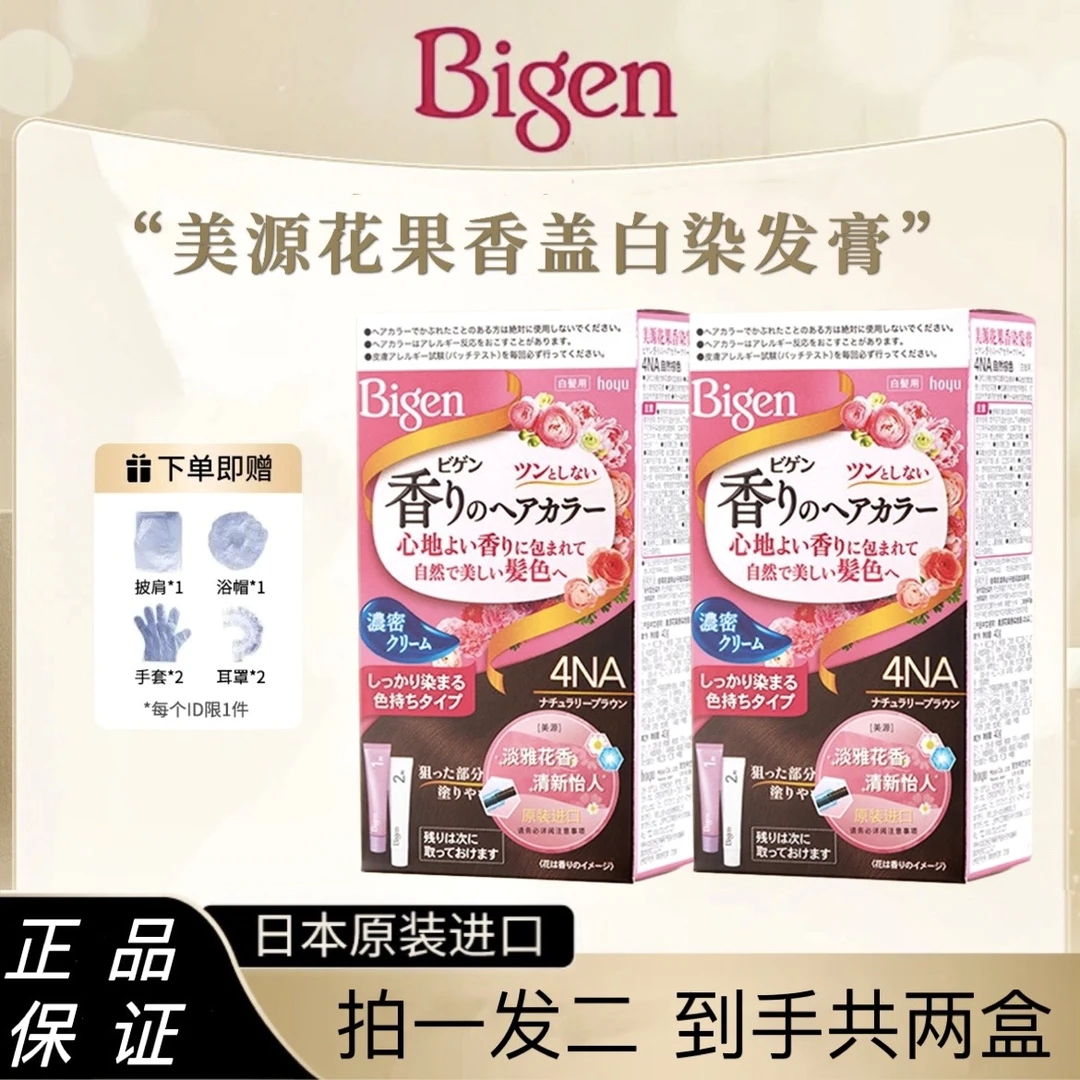 【2盒装】日本原装进口bigen美源花果香男女自己在家染发膏遮盖白发