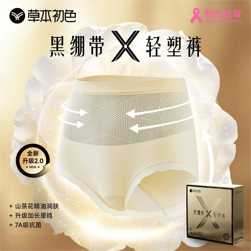 草本初色黑绷带轻塑裤2.0升级女士内裤透气