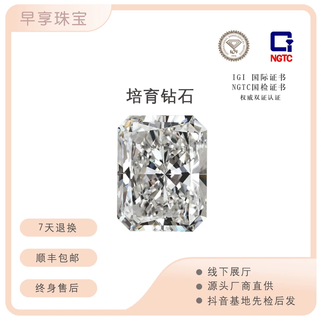【合成/培育】培育/合成钻石雷迪恩形切工培育裸钻IGI证书