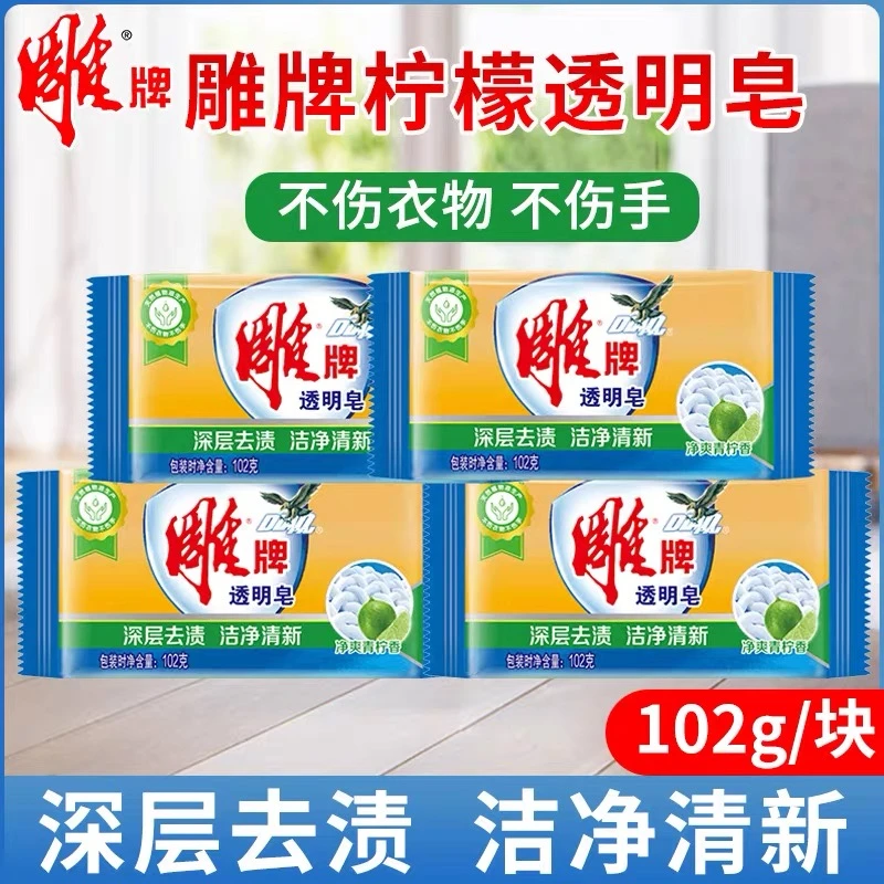 【正品】雕牌肥皂透明皂去污去渍洗衣肥皂洗衣皂超强去污持久留香