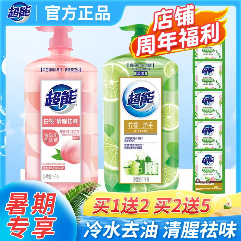 超能柠檬白桃洗洁精洗碗液瓶装食品用大桶洗涤剂家庭装家用实惠装