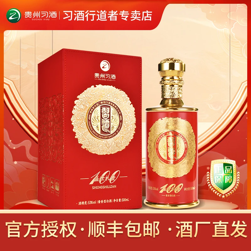习酒【酒水节】【酱香型】窖藏盛世礼赞100白酒 收藏商务53%Vol500