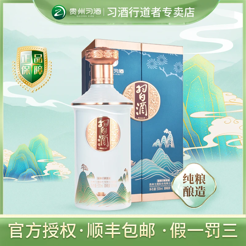 习酒【酱香型】印象贵州 聚会宴请送礼53度500ml