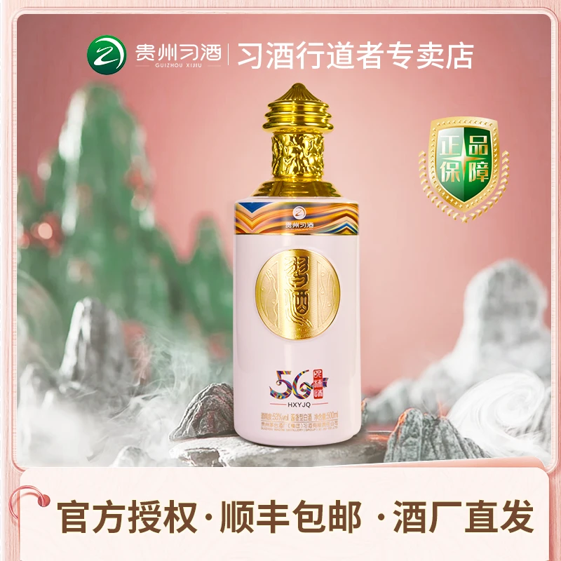 习酒【酒水节】【酱香型】56民族情白酒 送礼珍藏宴请53%Vol500ml