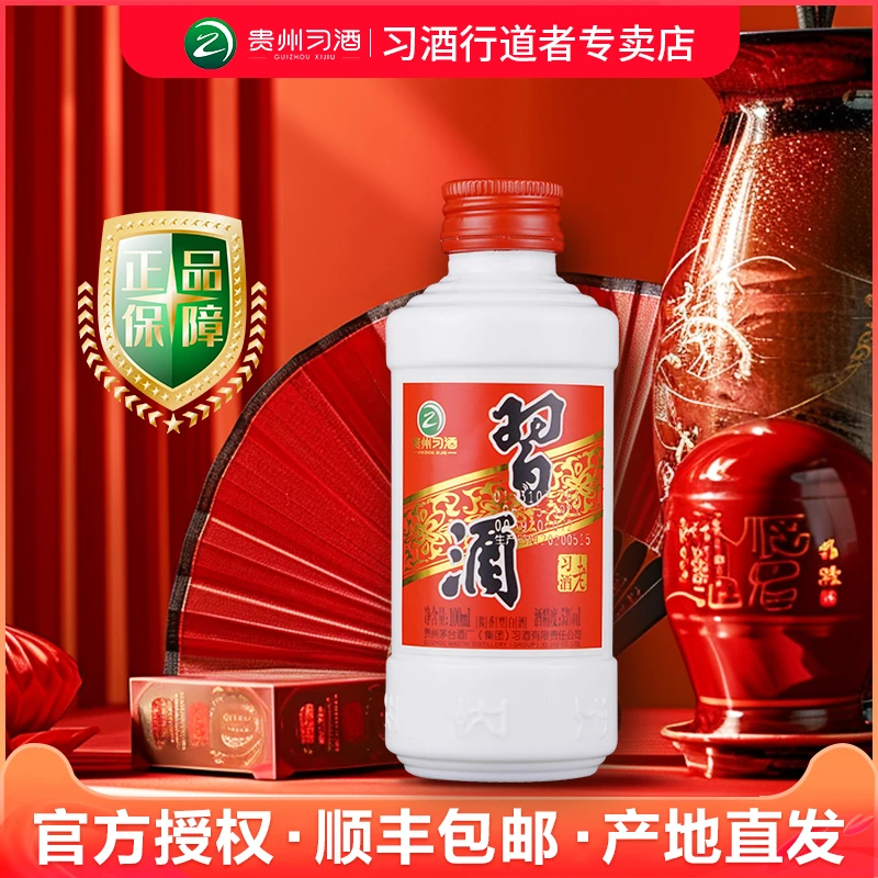 习酒【2020年生产】酱香行圆瓶品鉴小酒版53%Vol100ml