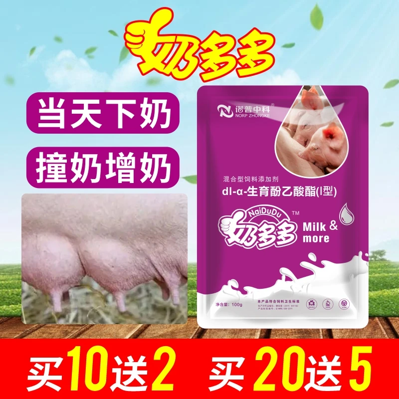 兽用奶多多催乳产品母猪下奶催奶快速催奶增奶奶霸王母猪下奶神器