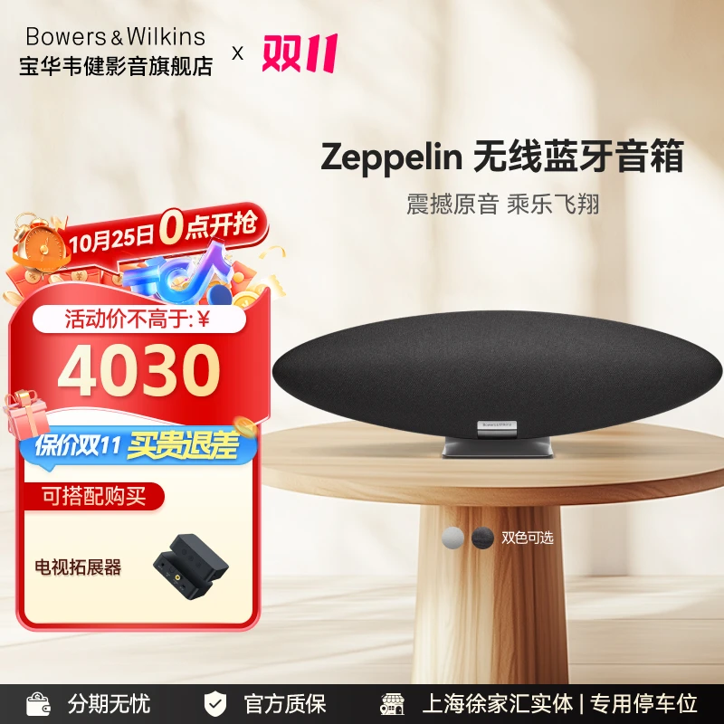 【五通路均衡三分频】宝华韦健Zeppelin齐柏林飞艇5代无线音箱