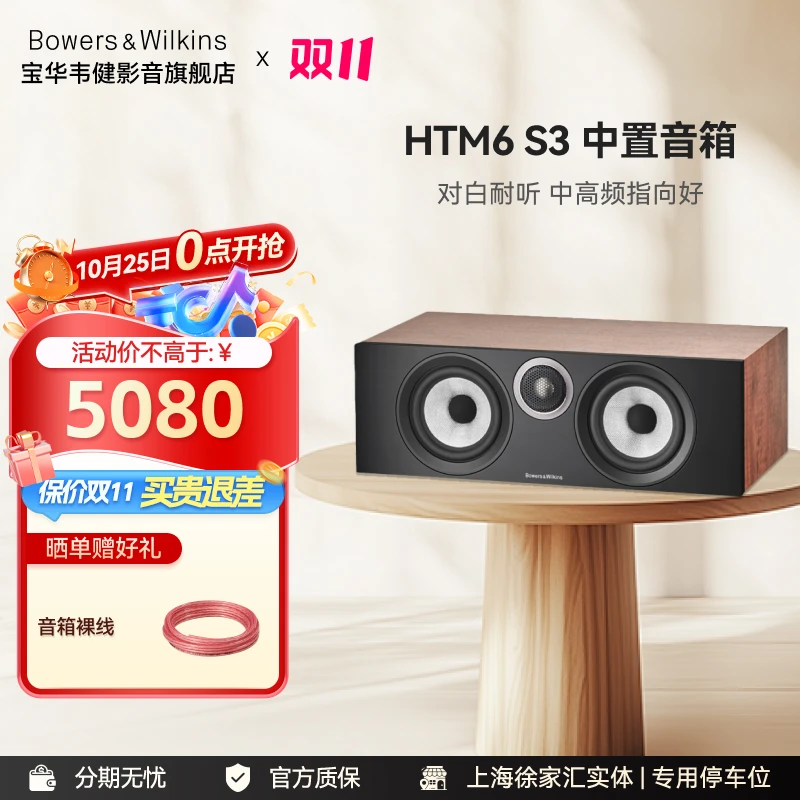 新品 B&W宝华韦健600系中置音箱HTM6 S3 2分频3单元 5.1家影中置