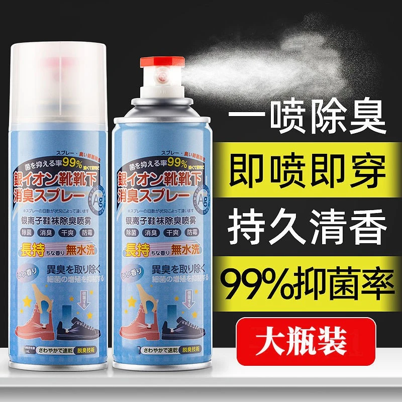 鞋袜除臭剂喷雾喷雾剂去异味除脚臭速干鞋袜球鞋鞋柜除味清香