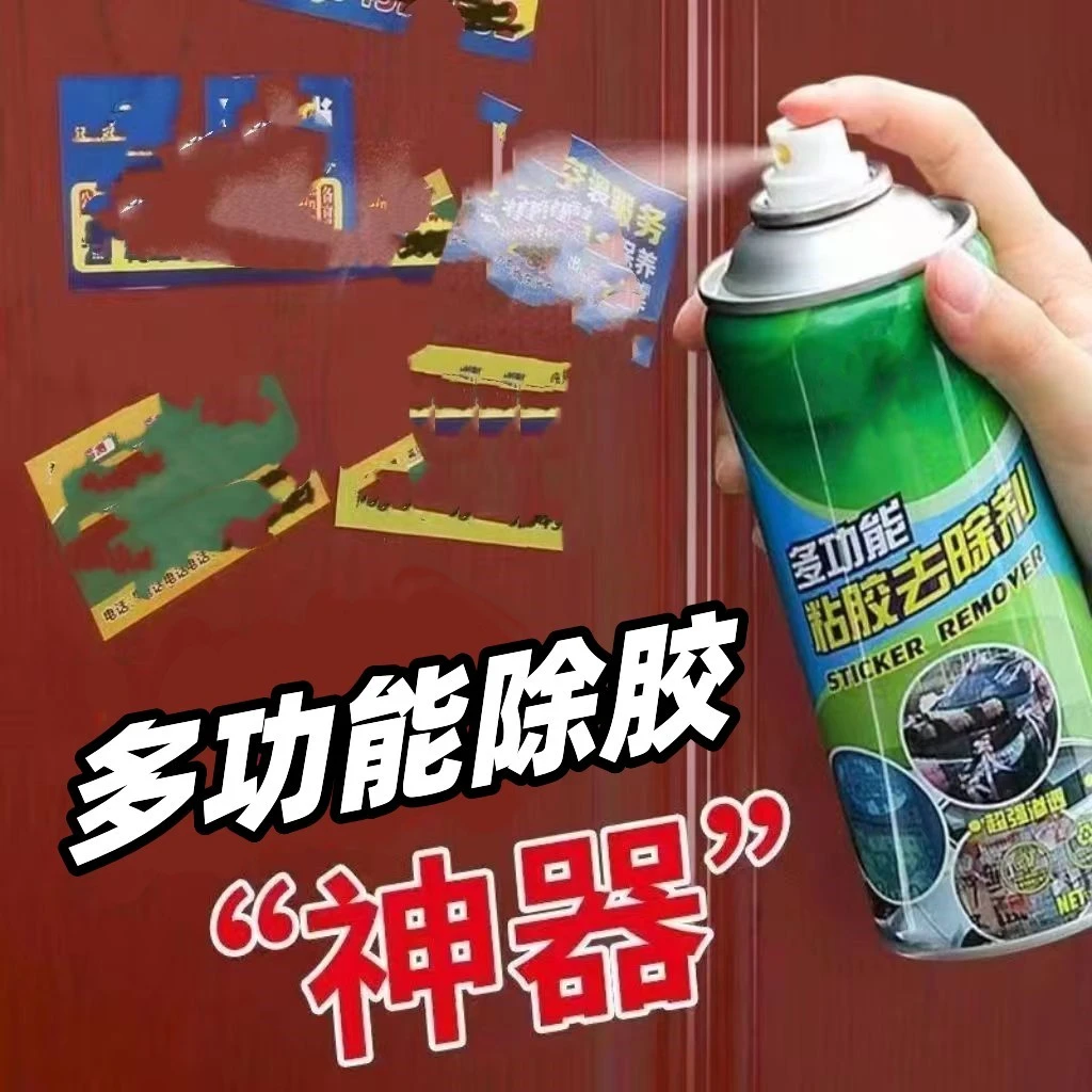 汽车房屋除胶剂家用残胶贴胶去除剂清洁神器万能去不干胶清除剂