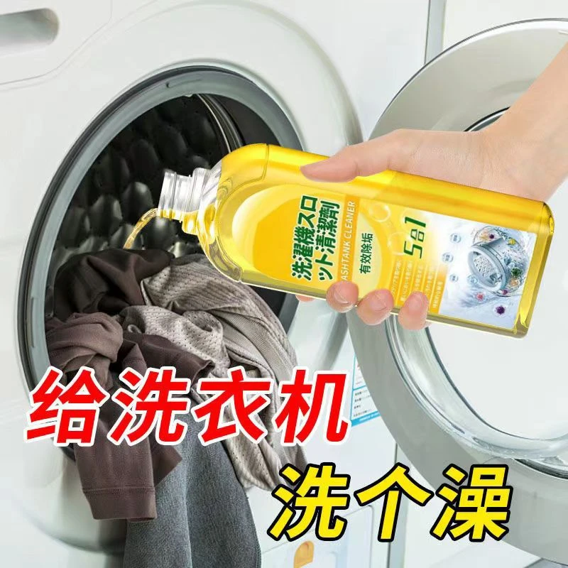 洗衣机清洗剂机槽强力除垢全自动滚筒清理深度清洁污渍专用清洁剂