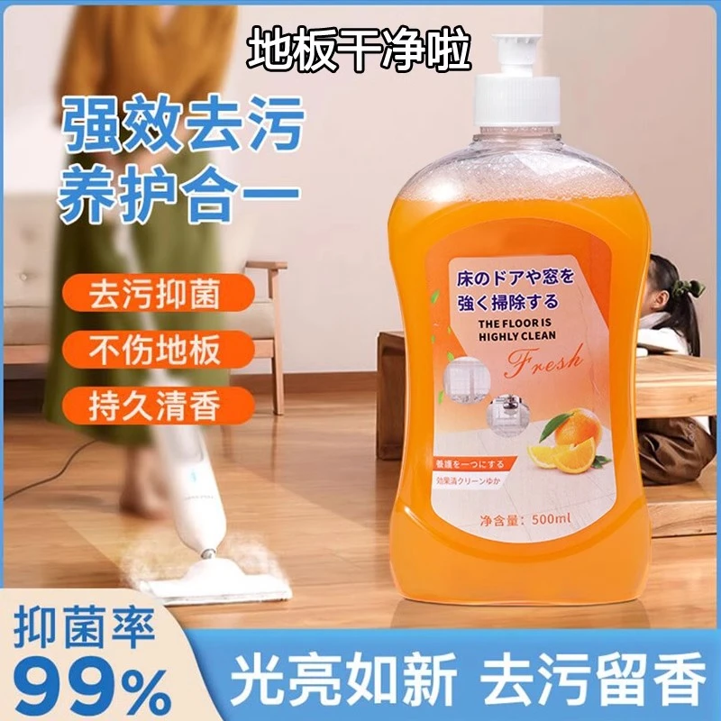 地板高效清洁剂瓷砖地砖专用去除污垢清洗液清香型强力去污神器