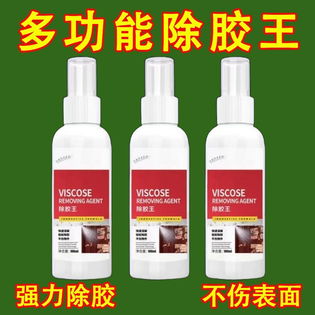 除胶王家用车用除胶剂超强去胶去除透明胶剂除不干胶小标签除粘胶
